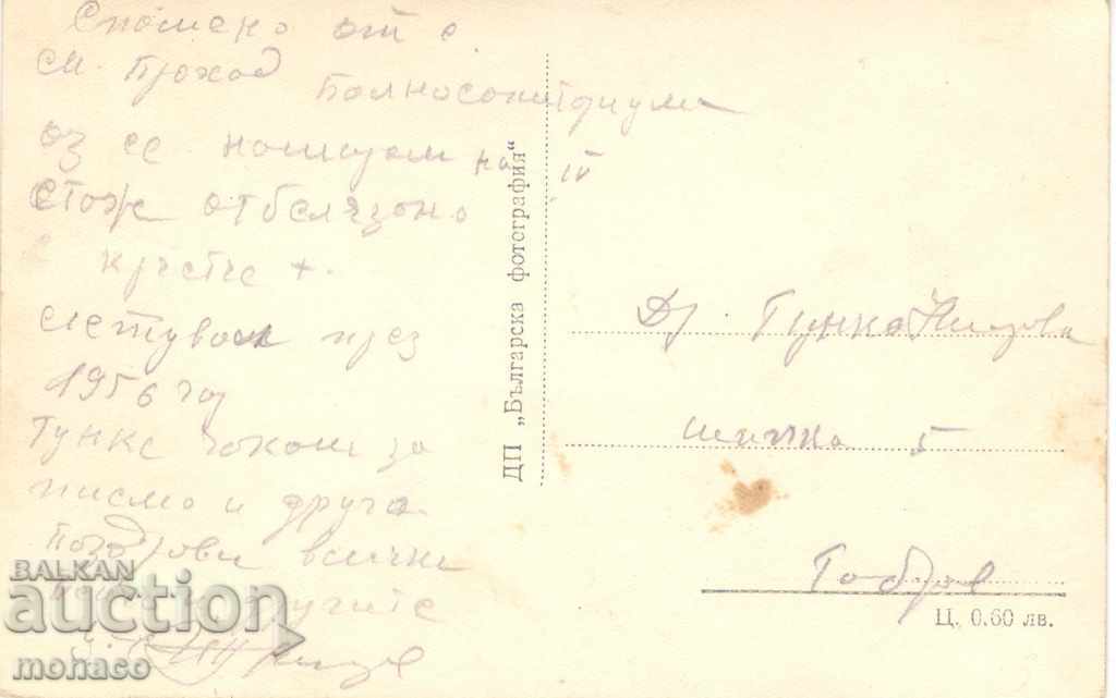 Old card - Momin Prohod, Balneosanatorium with price 1.80 BGN | € 0.92 Old card - Momin Prohod, Balneosanatorium with price 1.80 BGN | € 0.92