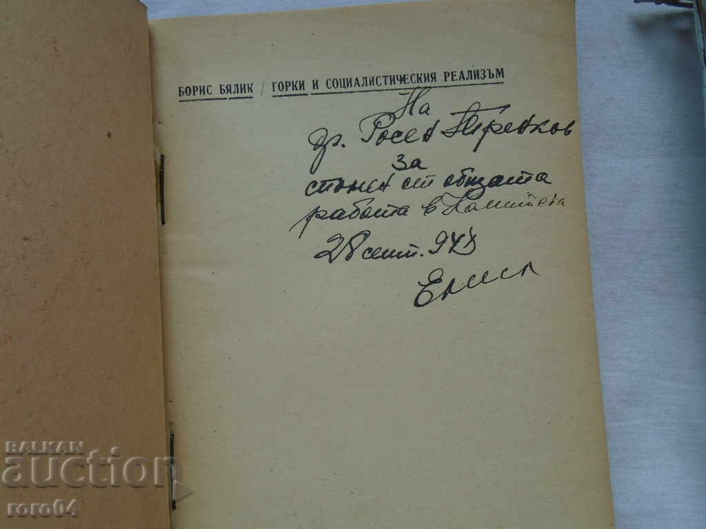 Auction  M. Gorky and SOCIALIST REALISM - BORIS BIALIC - 1948