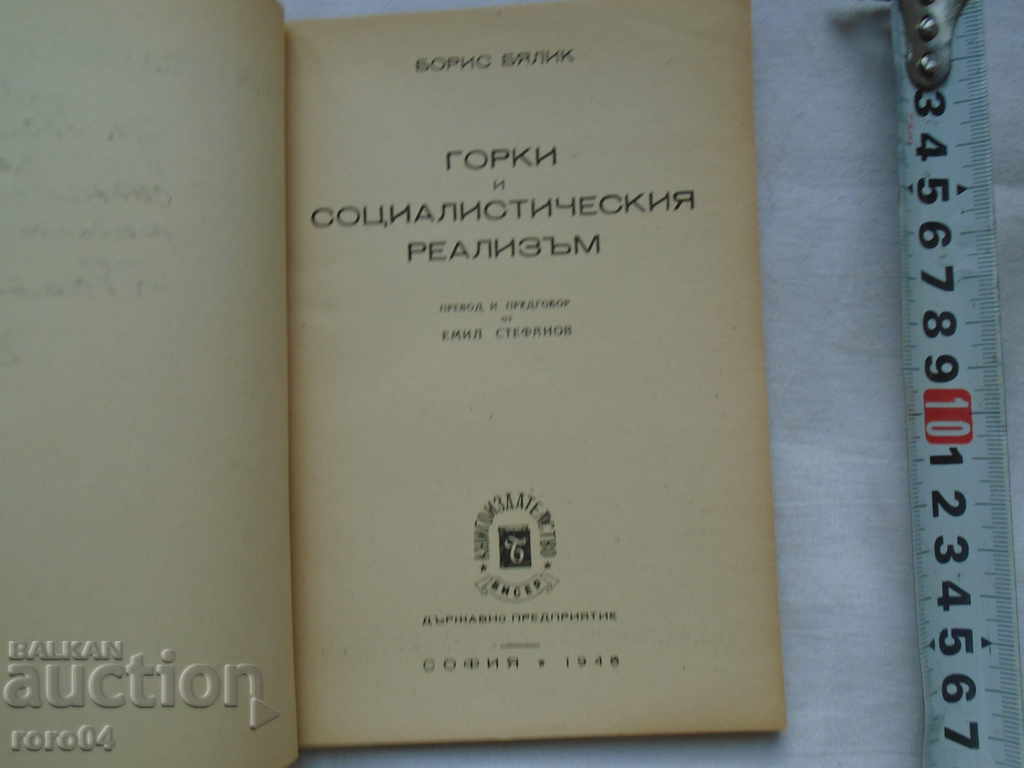 Livrarea M.GORKI și realism socialist - BORIS Bialik - 1948