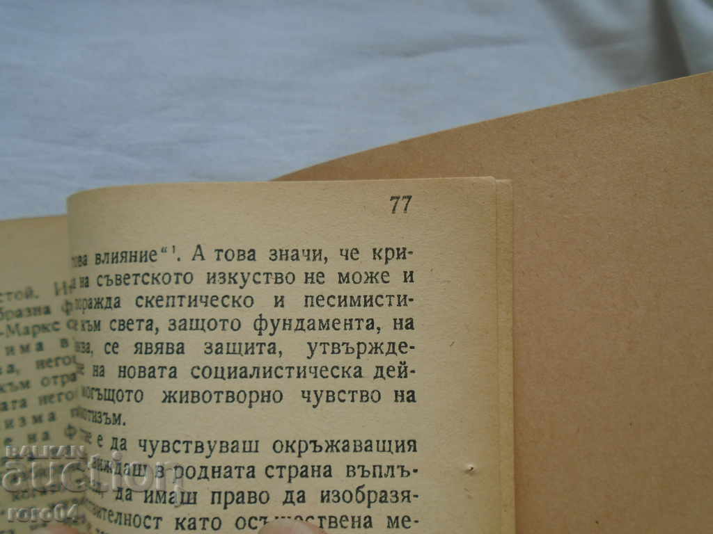 M. Gorky and SOCIALIST REALISM - BORIS BIALIC - 1948 - 6