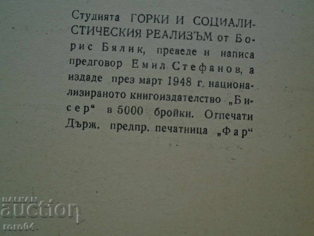 M. Gorky and SOCIALIST REALISM - BORIS BIALIC - 1948 - 7