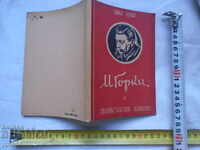 M.GORKI și realism socialist - BORIS Bialik - 1948