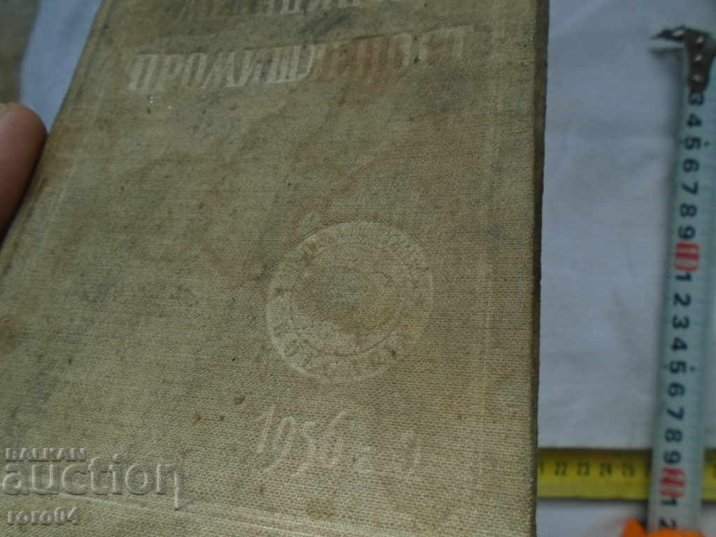 ΙΑΤΡΙΚΗ ΒΙΟΜΗΧΑΝΙΑ - 1956 με τιμή 18.00 BGN | € 9.20 ΙΑΤΡΙΚΗ ΒΙΟΜΗΧΑΝΙΑ - 1956 με τιμή 18.00 BGN | € 9.20