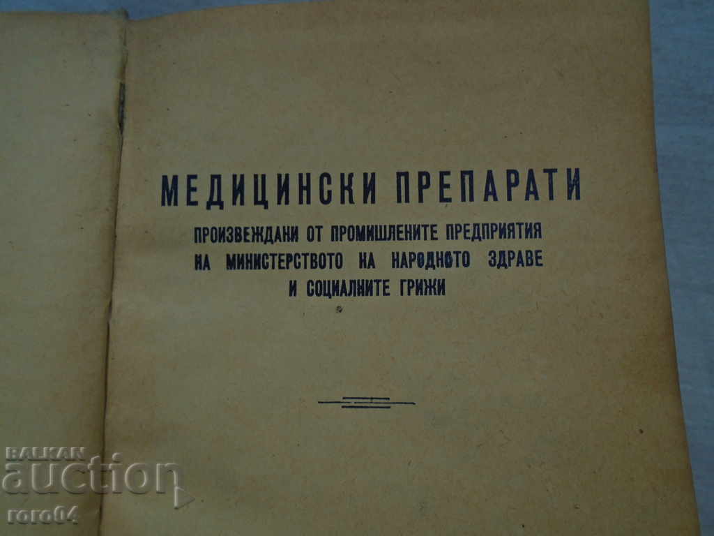 Δημοπρασία ΙΑΤΡΙΚΗ ΒΙΟΜΗΧΑΝΙΑ - 1956 Δημοπρασία ΙΑΤΡΙΚΗ ΒΙΟΜΗΧΑΝΙΑ - 1956