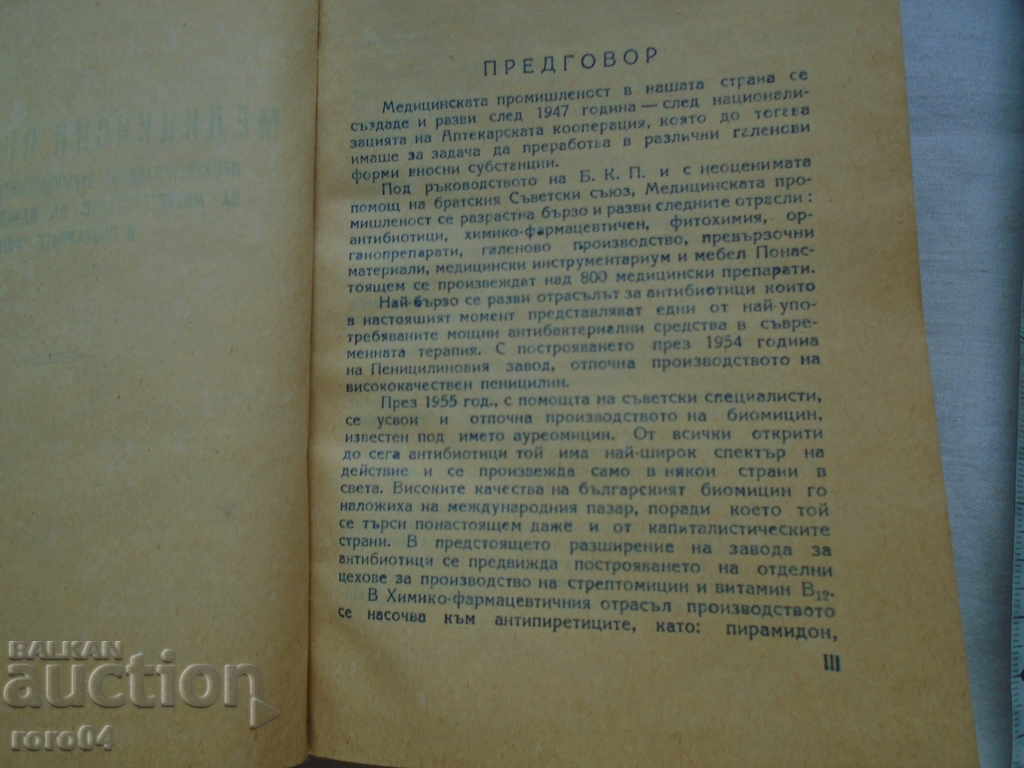 Παράδοση ΙΑΤΡΙΚΗ ΒΙΟΜΗΧΑΝΙΑ - 1956 Παράδοση ΙΑΤΡΙΚΗ ΒΙΟΜΗΧΑΝΙΑ - 1956