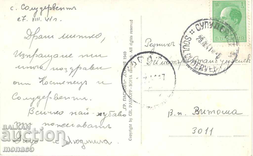 Antique Card - Solú Dervent, General View with price 4.20 BGN | € 2.15 Antique Card - Solú Dervent, General View with price 4.20 BGN | € 2.15