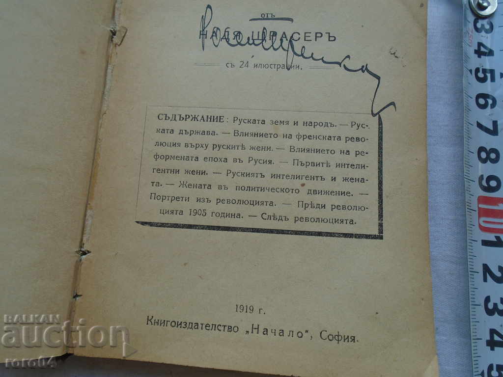THE RUSSIAN WOMAN - Nadya Strasser - 1919 with price 22.50 BGN | € 11.50 THE RUSSIAN WOMAN - Nadya Strasser - 1919 with price 22.50 BGN | € 11.50