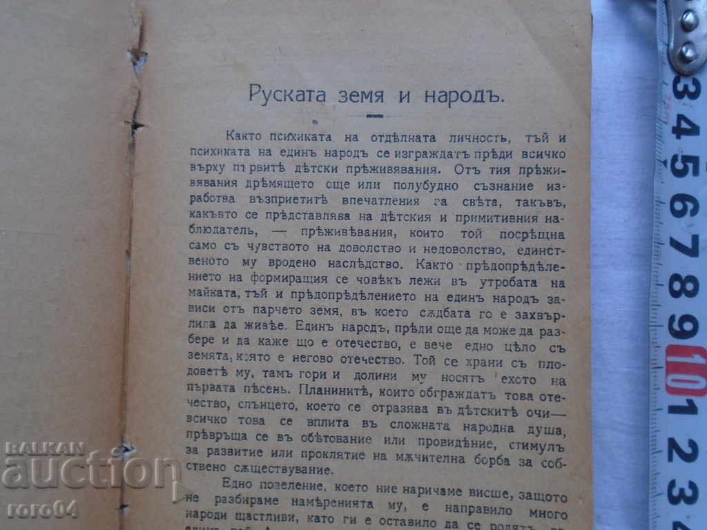 Licitație RUSĂ FEMEIE - NADIA Strasser - 1919