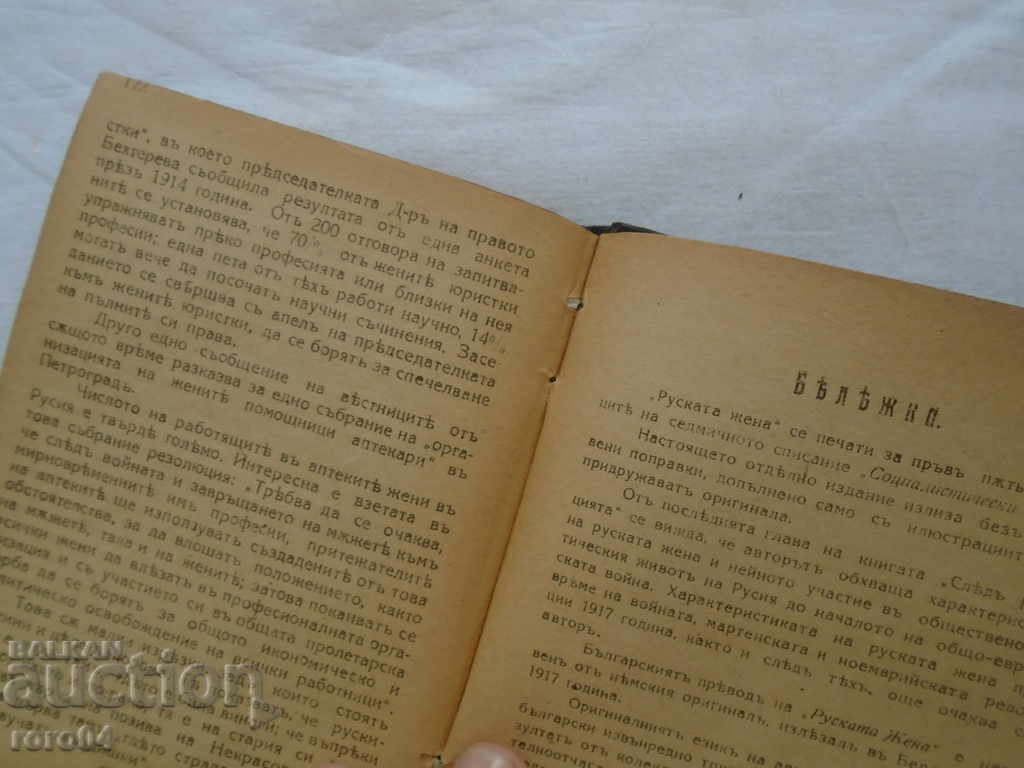 THE RUSSIAN WOMAN - Nadya Strasser - 1919 - 6 THE RUSSIAN WOMAN - Nadya Strasser - 1919 - 6