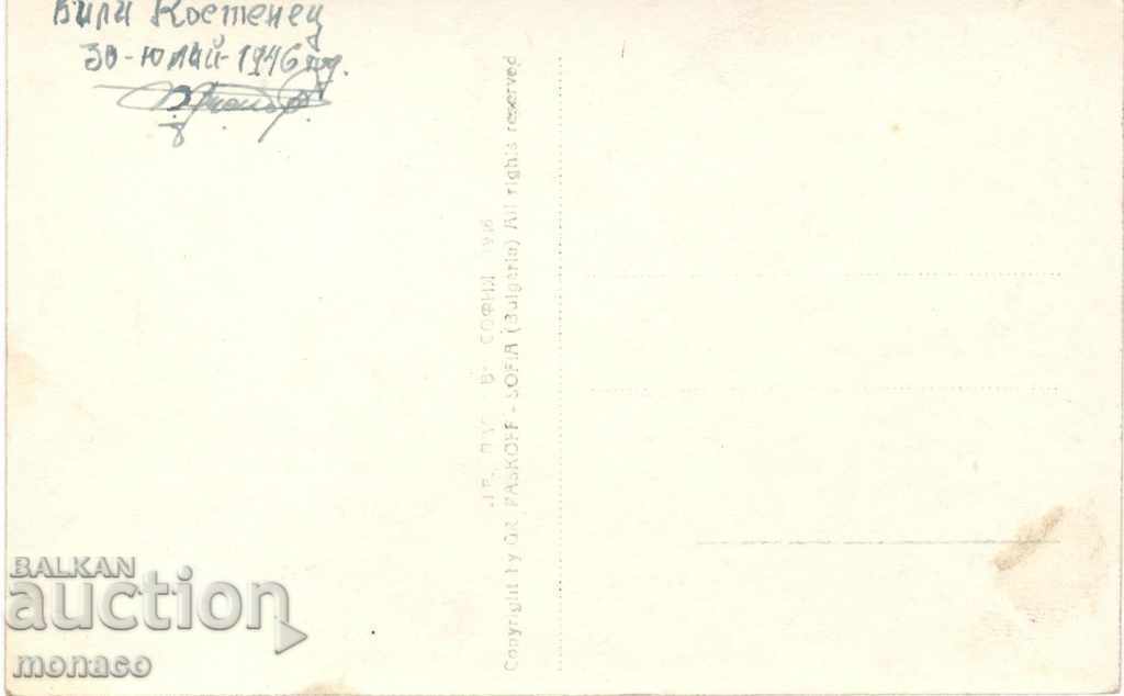 Old card - Kostenets, Villa "Sokolovets" with price 3.90 BGN | € 1.99 Old card - Kostenets, Villa "Sokolovets" with price 3.90 BGN | € 1.99