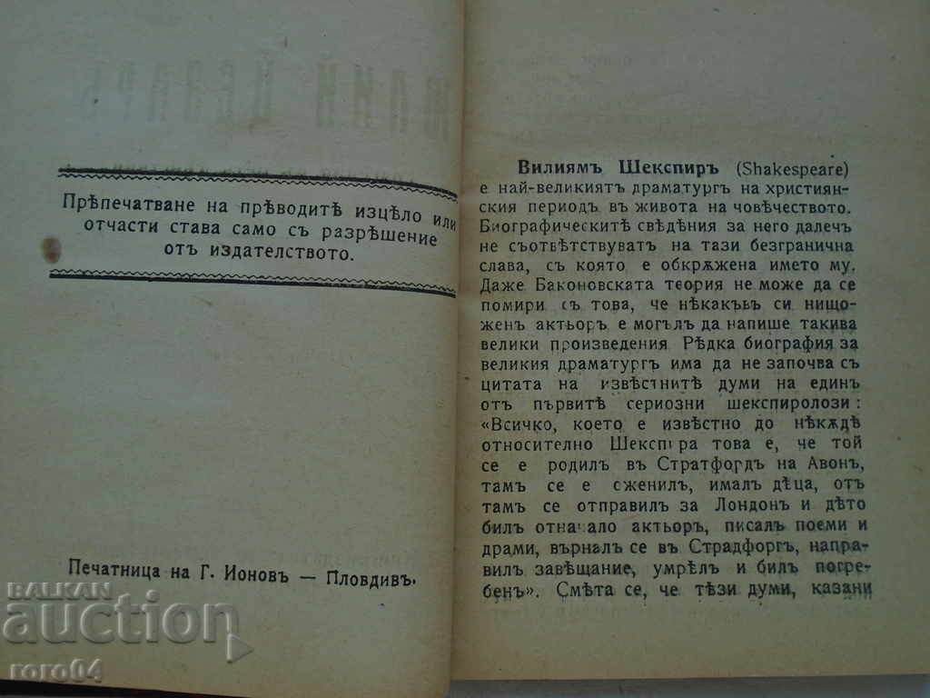JULIUS CAESAR - WILLIAM SHAKESPEARE with price 18.00 BGN | € 9.20 JULIUS CAESAR - WILLIAM SHAKESPEARE with price 18.00 BGN | € 9.20