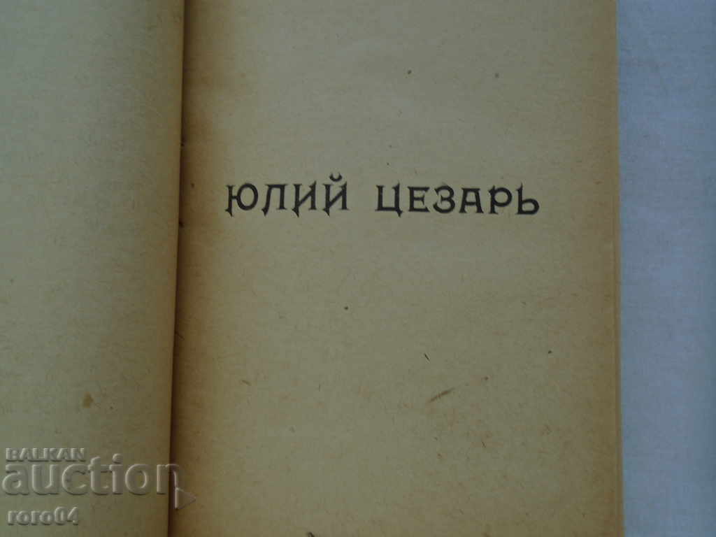 Auction JULIUS CAESAR - WILLIAM SHAKESPEARE Auction JULIUS CAESAR - WILLIAM SHAKESPEARE