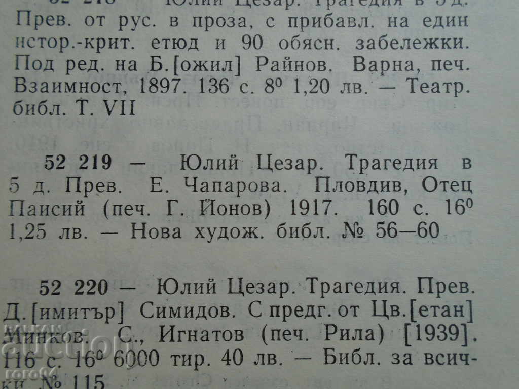 JULIUS CAESAR - WILLIAM SHAKESPEARE - 6 JULIUS CAESAR - WILLIAM SHAKESPEARE - 6