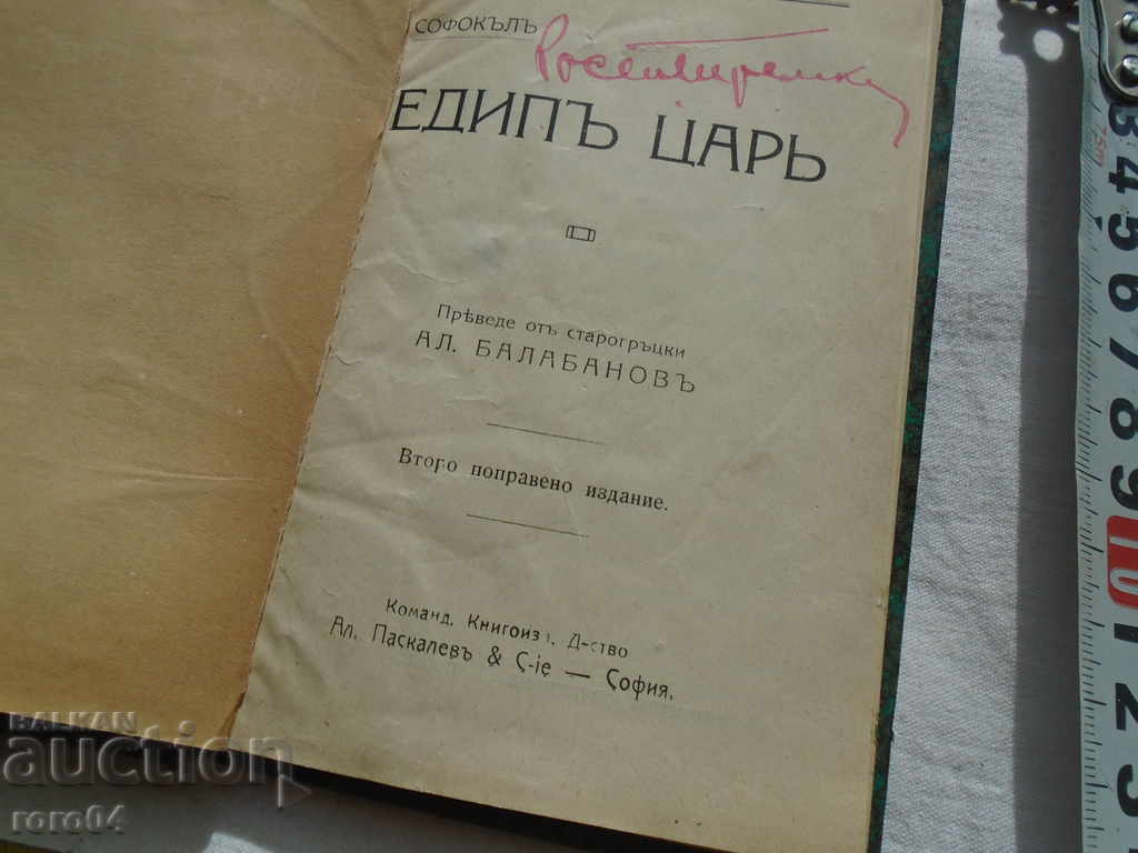 Oedip Rex - Sofocle - 1914 cu preț € 7.99 | 15.63 BGN