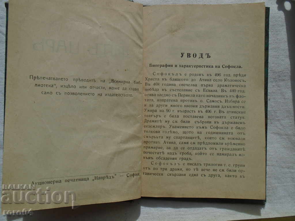 Licitație Oedip Rex - Sofocle - 1914