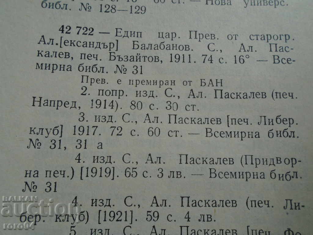 Oedip Rex - Sofocle - 1914 - 6