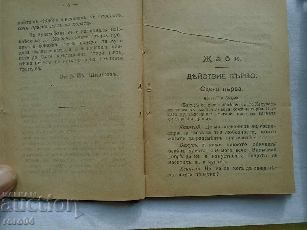 Auction  JEWS - COMEDY IN 6 ACTIVITIES - ARISTOFAN - 1917