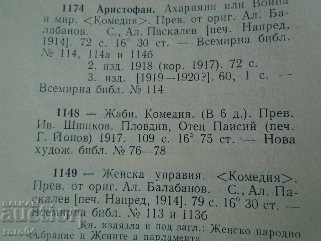 Broaștele - COMEDIE ÎN ACȚIUNE 6 - Aristofan - 1917 - 6