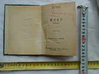 Broaștele - COMEDIE ÎN ACȚIUNE 6 - Aristofan - 1917