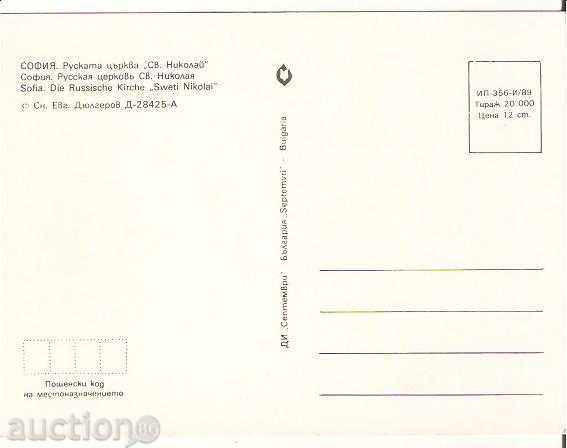 Postcard Bulgaria Sofia Russian Church "St.Nikolai" 5 * with price 0.70 BGN | € 0.36 Postcard Bulgaria Sofia Russian Church "St.Nikolai" 5 * with price 0.70 BGN | € 0.36
