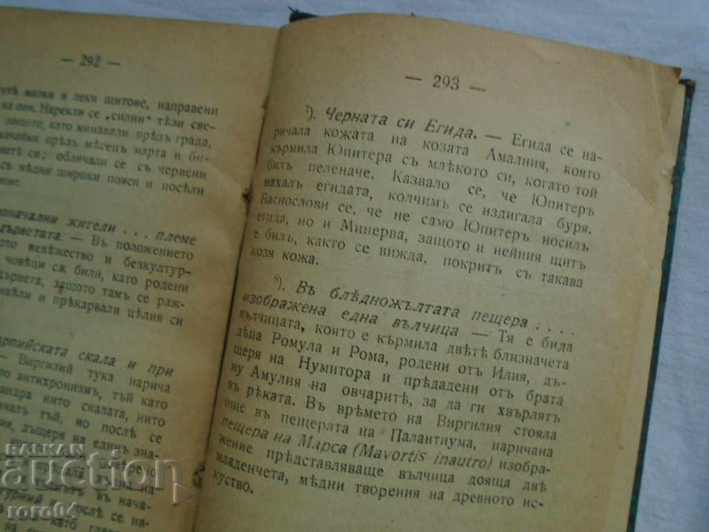 Δημοπρασία Αινειάδα, και μάλιστα όλες Γεωργικά - Βιργίλιος Π - 1918 Δημοπρασία Αινειάδα, και μάλιστα όλες Γεωργικά - Βιργίλιος Π - 1918