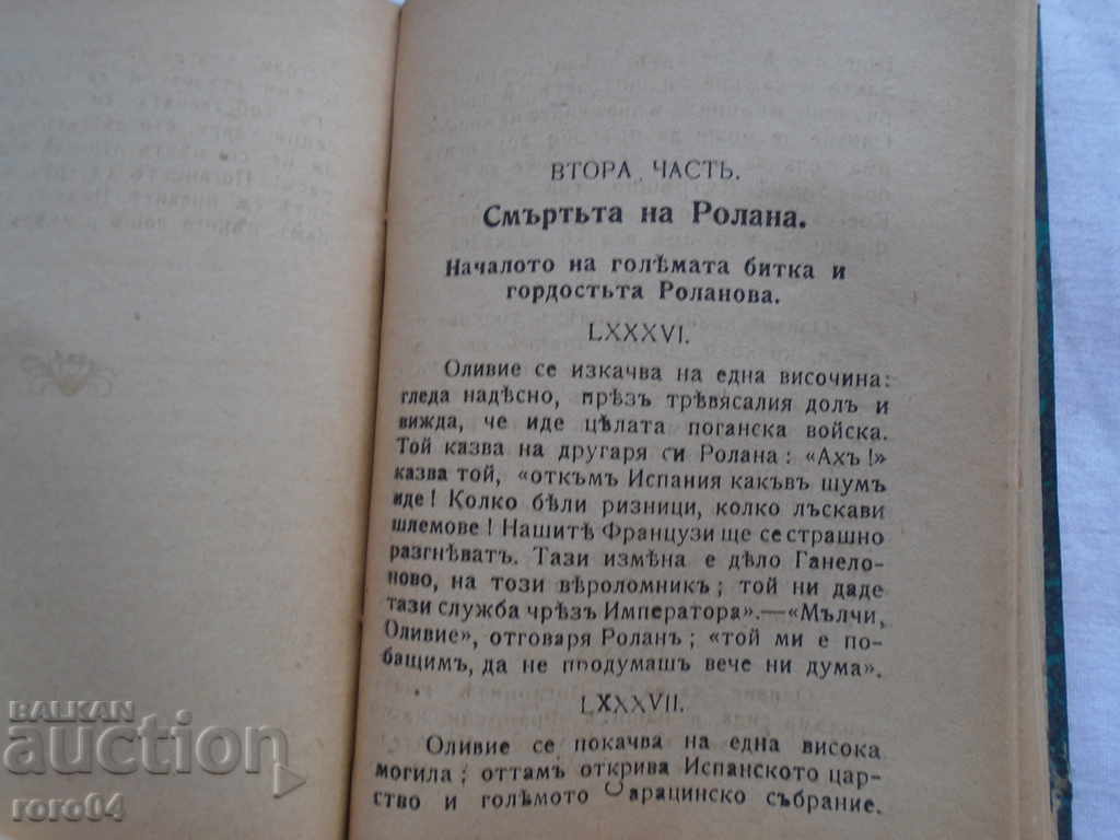 Livrarea Song Roland - I ediția I BULGARIA - 1917 R Livrarea Song Roland - I ediția I BULGARIA - 1917 R