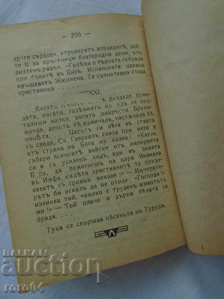 Song Roland - I ediția I BULGARIA - 1917 R - 5 Song Roland - I ediția I BULGARIA - 1917 R - 5