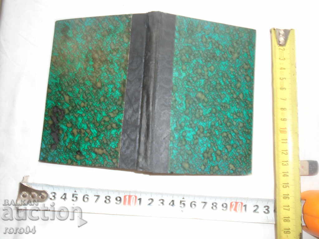 Song Roland - I ediția I BULGARIA - 1917 R - 6 Song Roland - I ediția I BULGARIA - 1917 R - 6