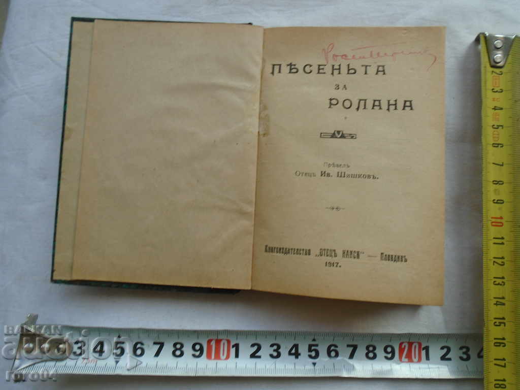 Song Roland - I ediția I BULGARIA - 1917 R