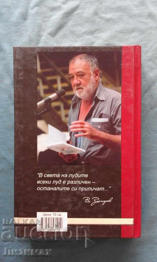 Auction  Vasil Zlatarev - Ipppano: Poetry