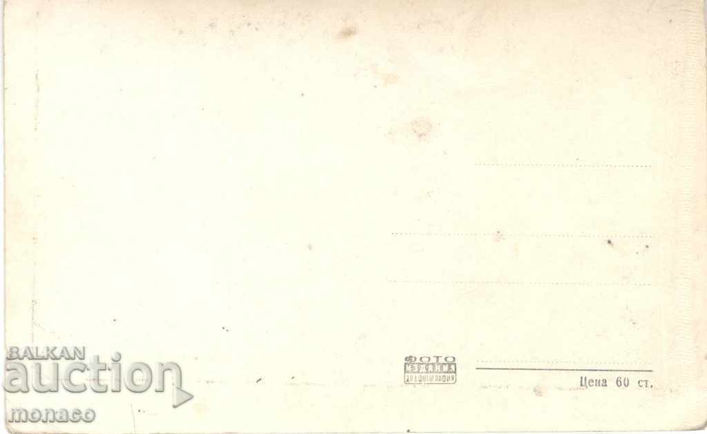 Old card - "G.Dimitrov" Bed, Wood gazebo with price 1.70 BGN | € 0.87