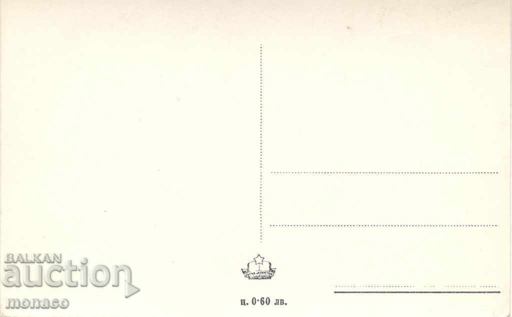 Old card - G.Dimitrov Bed and Breakfast, Lake with price 2.40 BGN | € 1.23