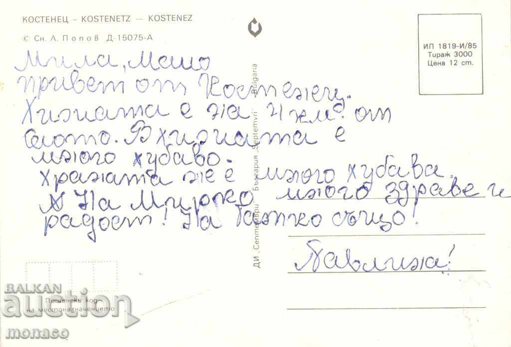 Old card - Kostenets, General view with price 0.60 BGN | € 0.31 Old card - Kostenets, General view with price 0.60 BGN | € 0.31