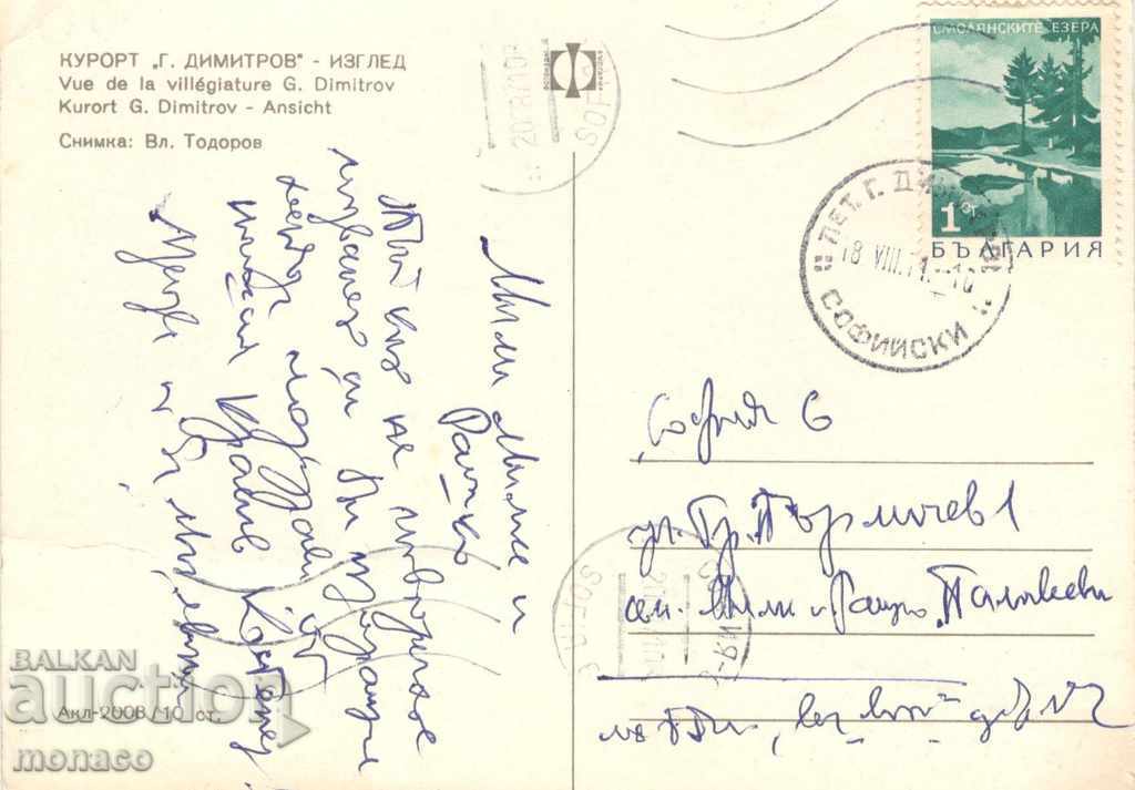 Old card - "Dimitrov" resort, View with price 0.60 BGN | € 0.31 Old card - "Dimitrov" resort, View with price 0.60 BGN | € 0.31