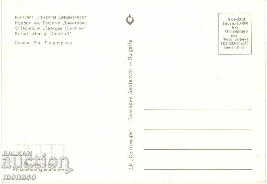 Old card - "Dimitrov" resort, View with price 0.65 BGN | € 0.33 Old card - "Dimitrov" resort, View with price 0.65 BGN | € 0.33
