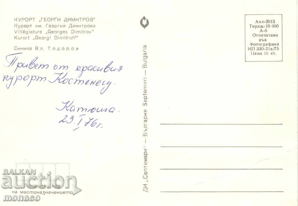 Old card - "Dimitrov" resort, View with price 0.60 BGN | € 0.31 Old card - "Dimitrov" resort, View with price 0.60 BGN | € 0.31