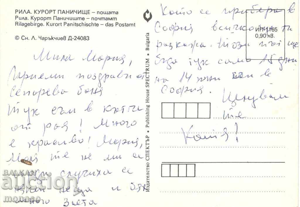 Old card - Rila, resort "Panichishte" with price 0.60 BGN | € 0.31 Old card - Rila, resort "Panichishte" with price 0.60 BGN | € 0.31