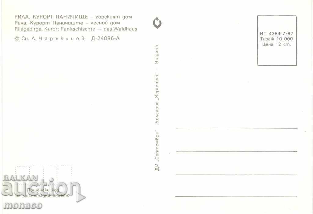 Old card - Rila, resort "Panichishte" with price 0.60 BGN | € 0.31 Old card - Rila, resort "Panichishte" with price 0.60 BGN | € 0.31