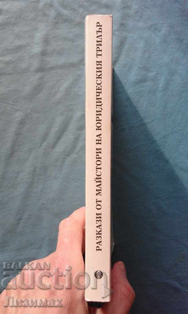 Συνεργάτες κάτω από την απειλή με τιμή 4.99 BGN | € 2.55 Συνεργάτες κάτω από την απειλή με τιμή 4.99 BGN | € 2.55