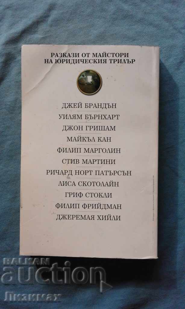 Δημοπρασία Συνεργάτες κάτω από την απειλή Δημοπρασία Συνεργάτες κάτω από την απειλή
