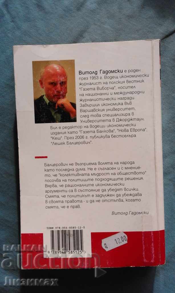 Auction Leszek Balcerovic - Witold Gadomski Auction Leszek Balcerovic - Witold Gadomski