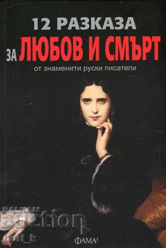 12 told of love and death by famous Russian writers
