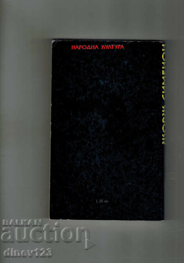 THE TRUTH FOR BABY DONG; LELYA JANA - JORGE SIMENON with price 4.00 BGN | € 2.05 THE TRUTH FOR BABY DONG; LELYA JANA - JORGE SIMENON with price 4.00 BGN | € 2.05