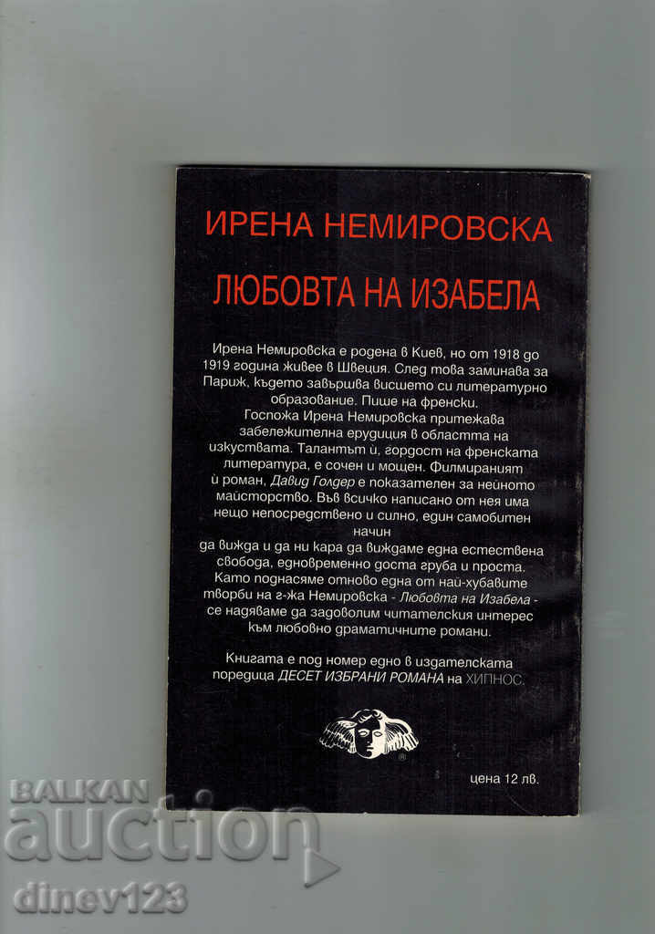 LOVE OF LOVE - IRENA NEMIROVSKA with price 3.50 BGN | € 1.79 LOVE OF LOVE - IRENA NEMIROVSKA with price 3.50 BGN | € 1.79