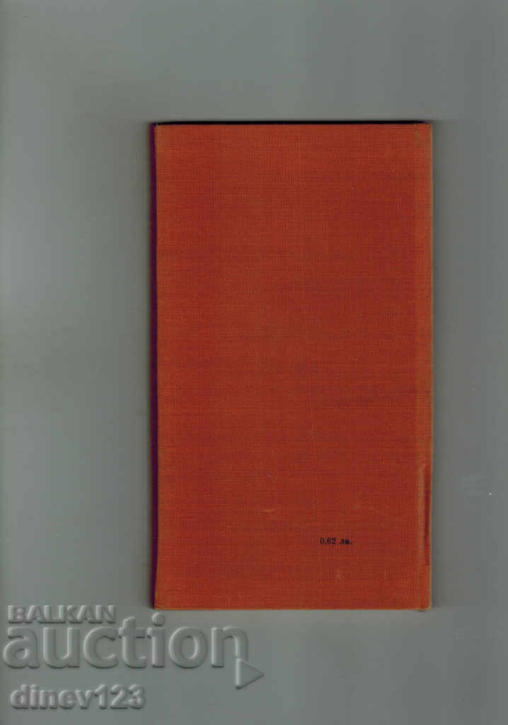 FROM ABRASION WITH SMILEY / SHOTLAND HUMOR / - B. GERASIMOV with price 5.50 BGN | € 2.81 FROM ABRASION WITH SMILEY / SHOTLAND HUMOR / - B. GERASIMOV with price 5.50 BGN | € 2.81