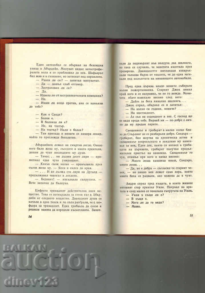 Auction FROM ABRASION WITH SMILEY / SHOTLAND HUMOR / - B. GERASIMOV Auction FROM ABRASION WITH SMILEY / SHOTLAND HUMOR / - B. GERASIMOV