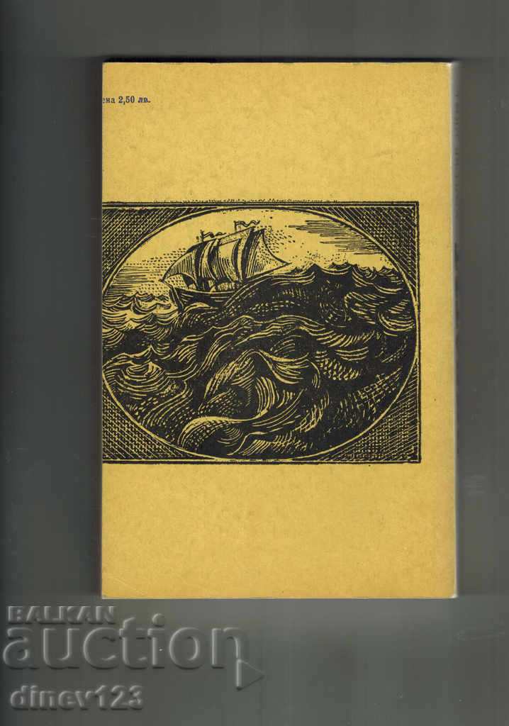 THE PIRATE - ULTAR SCOTT with price 5.00 BGN | € 2.56 THE PIRATE - ULTAR SCOTT with price 5.00 BGN | € 2.56