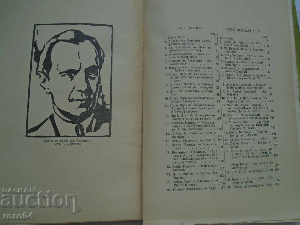 Livrarea În DAR Assen Zlatarov - Festschrift - 1932