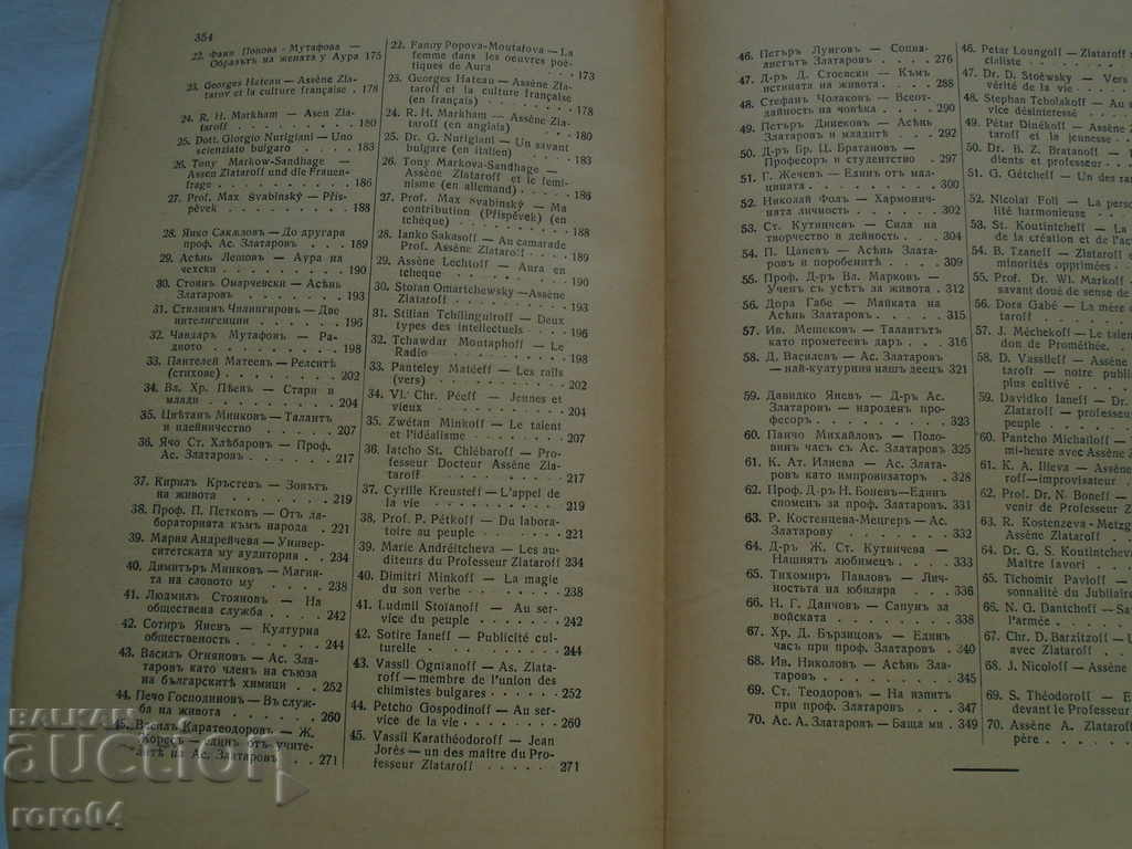 În DAR Assen Zlatarov - Festschrift - 1932 - 5