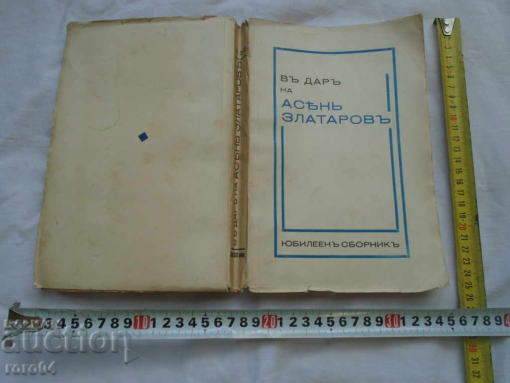 În DAR Assen Zlatarov - Festschrift - 1932